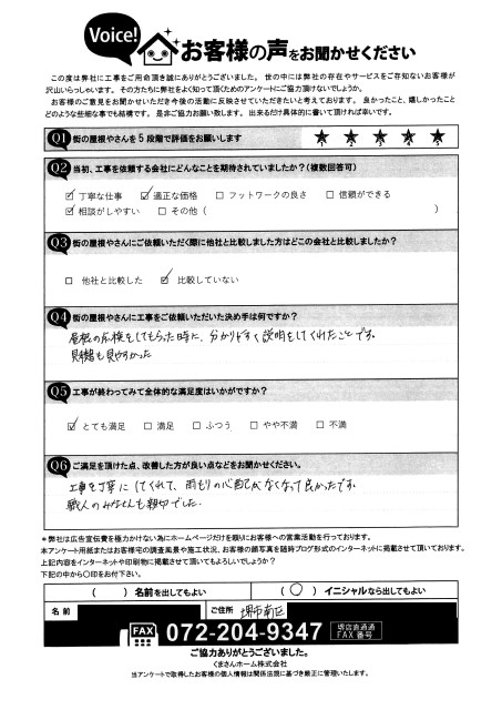 工事後お客様の声